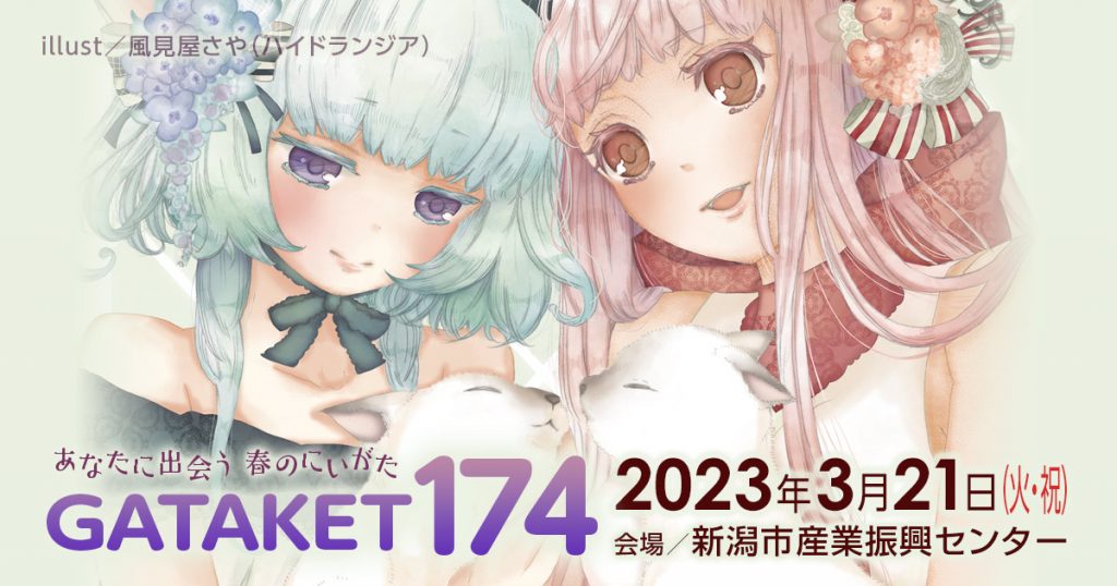 こかたページ g174_ogp2-1024x538.jpg