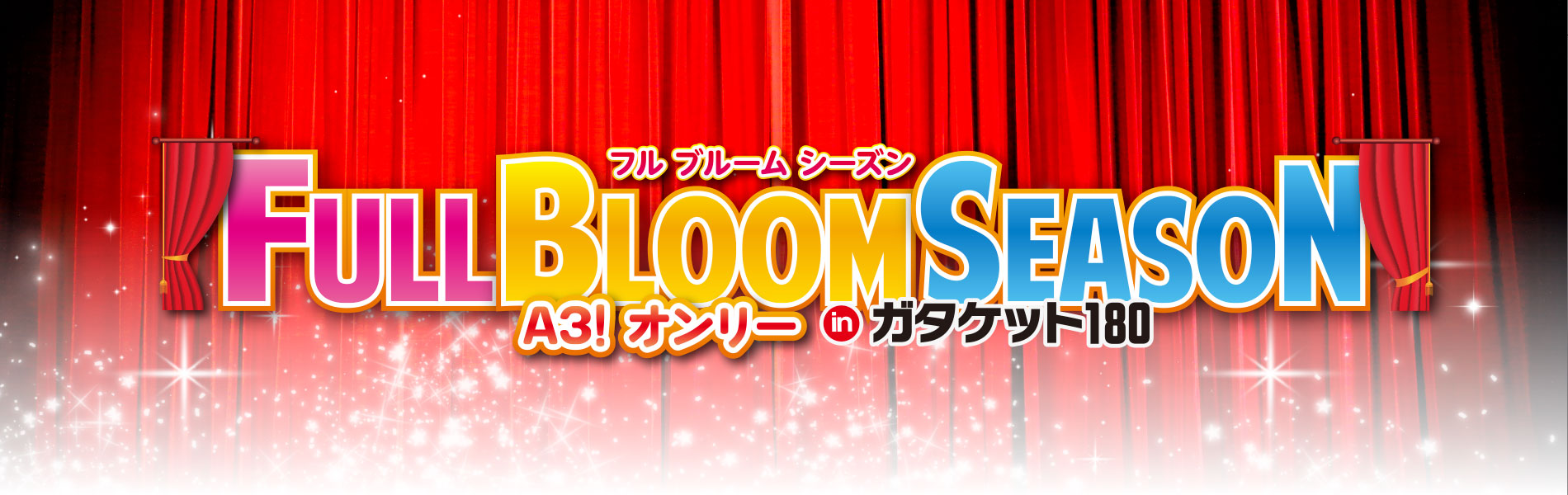 FULL BLOOM SEASON inガタケット180【A3!】