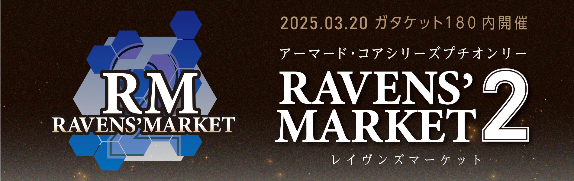 RAVENS’MARKET2 【アーマード・コアシリーズ】