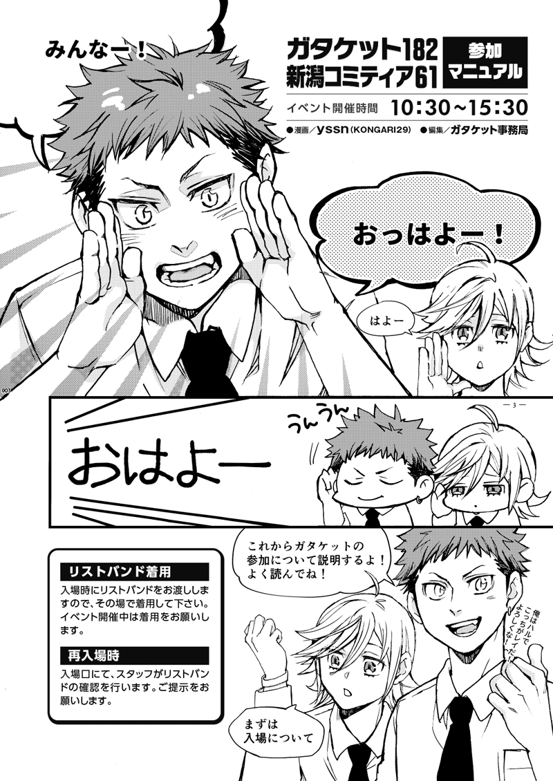 ガタケット182・新潟コミティア61 諸注意マンガ | ガタケット