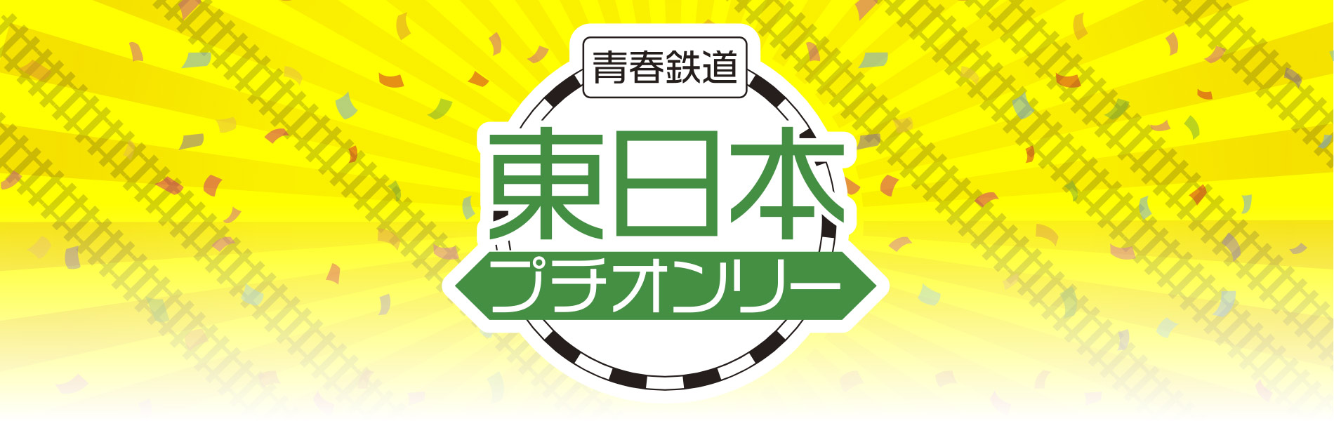 ガタケット185内開催 【東日本プチオンリー】 | ガタケット