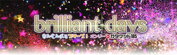 brilliant days inガタケット185